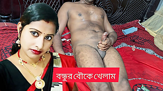 Fucking with Friend's Wife and Very Hot Bangla Talking